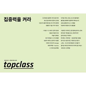 TOP CLASS (韓国雑誌) / 2024年5月号［韓国語］［トップクラス］｜seoul4
