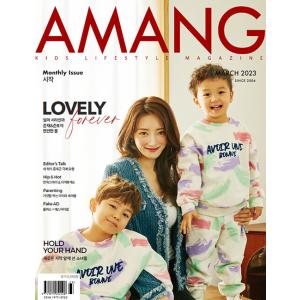 AMANG (韓国雑誌) / 2023年3月号［韓国語］［子供］［ファッション］｜seoul4