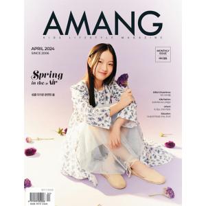AMANG (韓国雑誌) / 2024年4月号［韓国語］［子供］［ファッション］｜seoul4