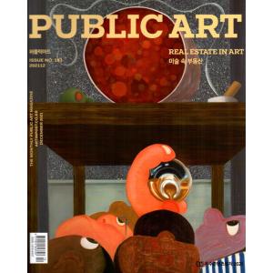 PUBLIC ART (韓国雑誌) / 2021年12月号［韓国語］［パブリック アート］｜seoul4