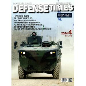 Defense Times Korea (韓国雑誌) / 2024年4月号［韓国語］［ミリタリー］［軍隊］｜seoul4