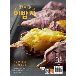 2000ウォンで食卓を整える (韓国雑誌) / 2020年11月号［韓国語］［韓国料理］［レシピ］｜seoul4