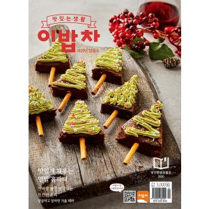 2000ウォンで食卓を整える (韓国雑誌) / 2020年12月号［韓国語］［韓国料理］［レシピ］｜seoul4