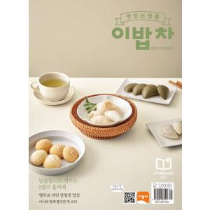 2000ウォンで食卓を整える (韓国雑誌) / 2021年9月号［韓国語］［韓国料理］［レシピ］｜seoul4