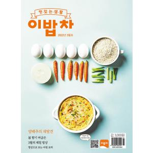 2000ウォンで食卓を整える (韓国雑誌) / 2022年3月号［韓国語］［韓国料理］［レシピ］｜seoul4