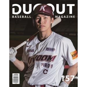 DUGOUT (韓国雑誌) / 2024年5月号［韓国語］［韓国野球情報］［ダグアウト］｜seoul4