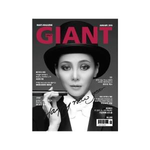 Crazy Giant (韓国雑誌) / 2018年1月号［韓国語］［クレイジージャイアント］