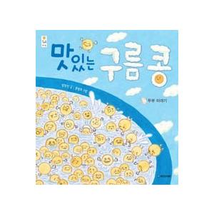 韓国語 絵本『サイコだけど大丈夫 特別童話 5冊セット』著：チョヨン