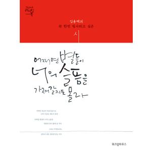 (韓国書籍)もしかしたら星たちが君の悲しみを持っていくかもしれない［ドラマ 鬼(トッケビ) に出た本...