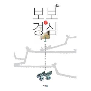 (韓国書籍)月の恋人−歩歩驚心：麗 1 (SBS韓国ドラマ)
