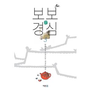 (韓国書籍)月の恋人−歩歩驚心：麗 3 (SBS韓国ドラマ)