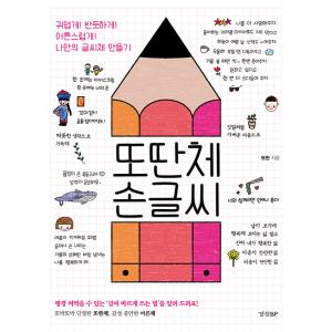 韓国雑貨 もう一つの手書き かわいい！しっかり！大人っぽく！独自の書体を作るハングル練習帳