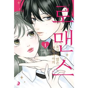 特装版】韓国語 まんが『山田くんとLv999の恋をする 1〜3巻セット』著