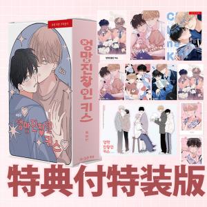 韓国漫画：マンガ) あなたの心がわかるように 第1巻(韓国語版) : 創業