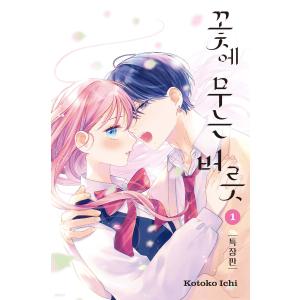 韓国漫画：マンガ)（特別版）ブルーアーカイブ 公式 4コマ 青春？日常