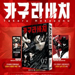 ダブル特典版】韓国語 まんが『カグラバチ(4)』著：外薗 健（韓国版