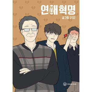 ［韓国雑貨］(韓国漫画：マンガ)恋愛革命 22｜seoul4