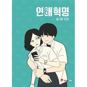 ［韓国雑貨］(韓国漫画：マンガ)恋愛革命 6