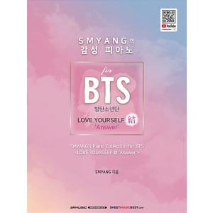 (韓国楽譜)SMYANGの感性ピアノ for BTS (防弾少年団) : 結 Answer｜seoul4