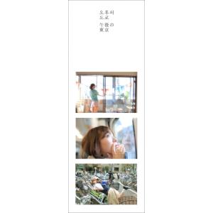 (写真集)ROTTA / 午後の東京の詳細画像2