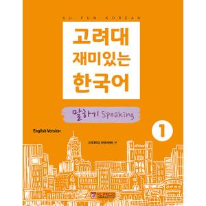 韓国語教材 『高麗大 楽しい韓国語 1 』スピーキング (英語版) ［韓国語］［勉強］［本］｜seoul4