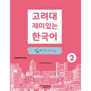 韓国語教材 『高麗大 楽しい韓国語 2 』リーディング (英語版) ［韓国語］［勉強］［本］｜seoul4