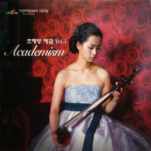 チョ・ヘリョン / ACADEMISM ヘグム VOL.1［韓国 CD］｜seoul4
