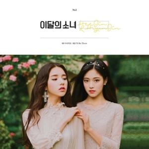 ヒジン＆ヒョンジン(今月の少女) / HEEJIN & HYUNJIN (再発売)｜韓国 K-POP CD｜D13315C