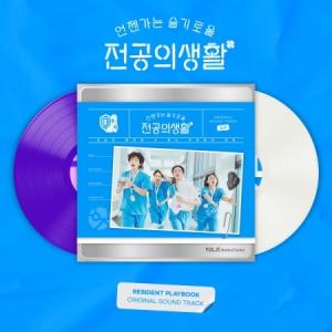 OST / いつかは賢いレジデント生活(TVN韓国ドラマ)(LPレコード盤)
