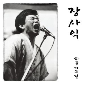 チャン・サイク(JANG SA IK) / 空への道 (デビュー30周年記念アルバム)(LPレコード盤)