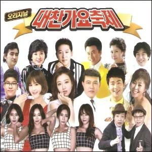 V.A / デチャン歌謡祭(オリジナル)｜トロット：演歌｜オムニバス｜韓国