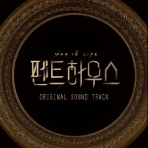 OST / ペントハウス (SBS韓国ドラマ) (2CD)［オリジナルサウンドトラック サントラ］［韓国 CD］｜seoul4