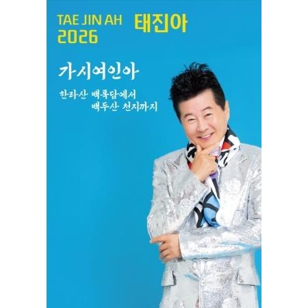 テ・ジナ(TAE JINA) / 刺の恋人よ(CD+USB)｜韓国 K-POP CD｜