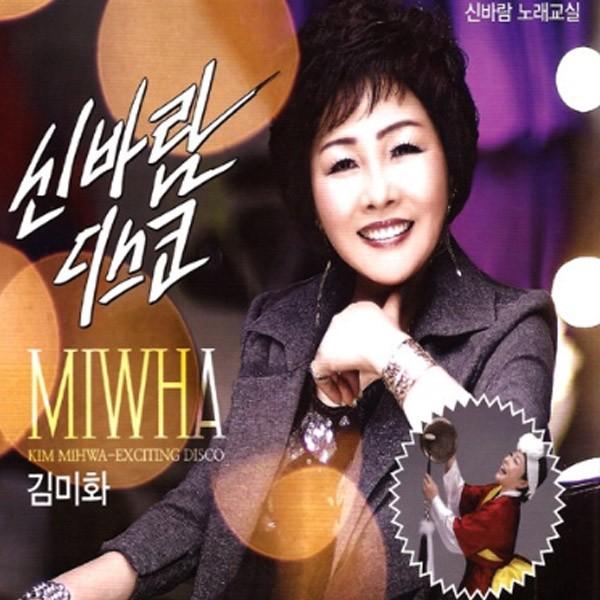 キム・ミファ / シンバラムディスコ (2CD)［トロット：演歌］［韓国 CD］