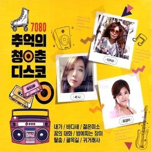 V.A / 7080思い出の青春ディスコ(2CD)｜トロット：演歌｜オムニバス｜韓国 K-POP C...