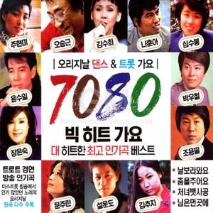 V.A / 7080 ビッグヒット歌謡(2CD)｜トロット：演歌｜オムニバス｜韓国 K-POP CD｜