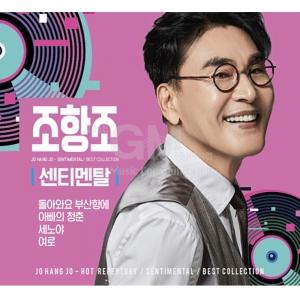 チョ・ハンジョ(JO HANGJO) / センチメンタル(2CD)｜韓国 K-POP CD｜