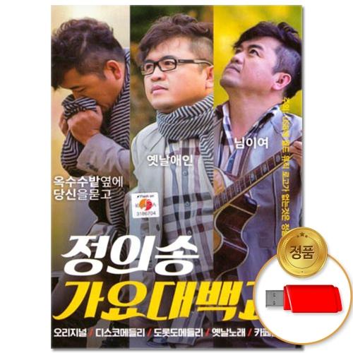 チョン・ウィソン / 歌謡大百科 80曲 (USB)［USBメモリ］