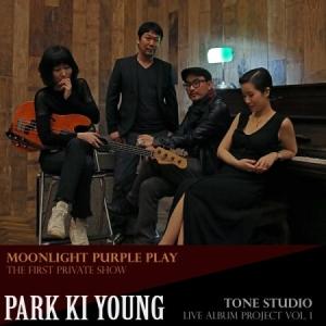 パク・キヨン (PARK KIYOUNG) / MOONLIGHT PURPLE PLAY & TONE STUDIO - THE FIRST PRIVATE SHOW, LIVE ALBUM PROJECT VOL.1［韓国 CD］｜seoul4