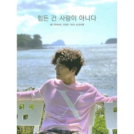 イム・チャンジョン (IM CHANGJUNG) / 大変な愛ではない (16集)［韓国 CD］