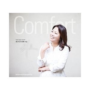 リュ・スヨン / COMFORT (2集)［韓国 CD］｜seoul4