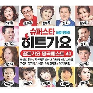 V.A / スーパースター ヒット歌謡 ゴールデン歌謡 名曲ベスト 40(2CD)｜トロット：演歌｜オムニバス｜韓国 K-POP CD｜