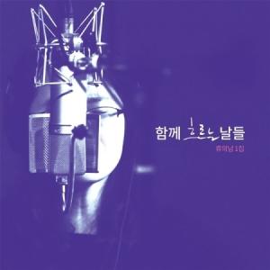リュ・ウィナム / 一緒にいるところ|韓国 K-...の商品画像