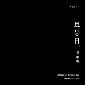 イ・ジンウ / 普通の日の最初［韓国 CD］