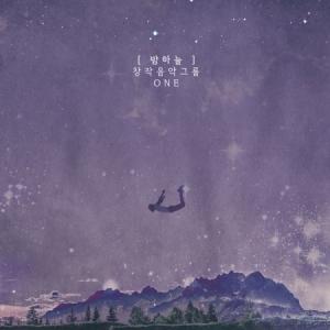 創作音楽グループone 夜空 韓国 Cd Jec0327 2 韓国音楽専門ソウルライフレコード 通販 Yahoo ショッピング