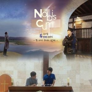 NOBIS CUM / また私たちと一緒に (2集)［韓国 CD］｜seoul4
