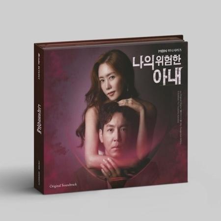 OST / 私の危険な妻 (JTBC韓国ドラマ)［オリジナルサウンドトラック サントラ］［韓国 CD...