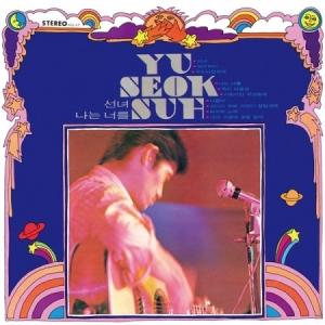 ソ・ユソク / 天女 / 私はあなた(シン・ジュ...の商品画像