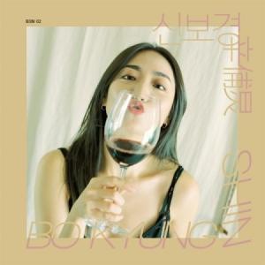 BONI / シンボギョン (2集)［韓国 CD］｜seoul4