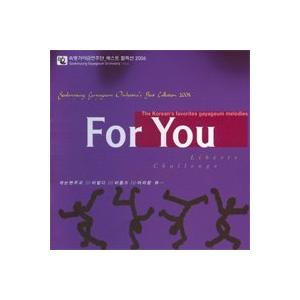 スクミョンカヤグム演奏団 / Best Collection 2006 For You［国楽］［韓国 CD］｜seoul4